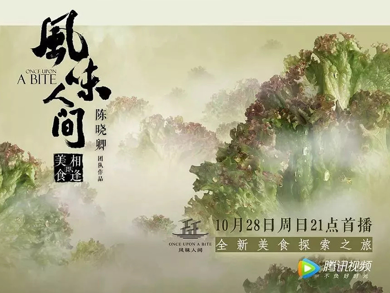 骄傲！豆瓣9.4高分的纪录片《风味人间》原来和安徽有这么大关系？！